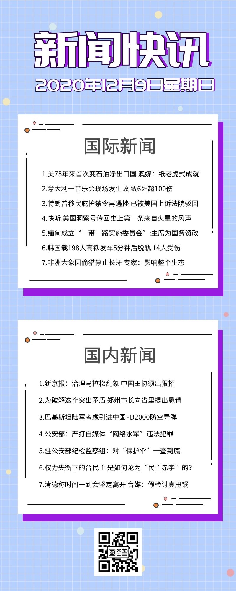 未來(lái)趨勢(shì)與變革的最新消息模板揭秘