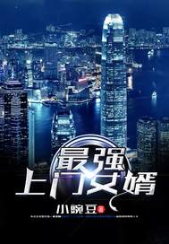 上門女婿與現(xiàn)代家庭的新視角與新機(jī)遇，最新豌豆背后的故事與機(jī)遇